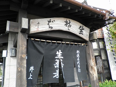 生蕎麦 井上