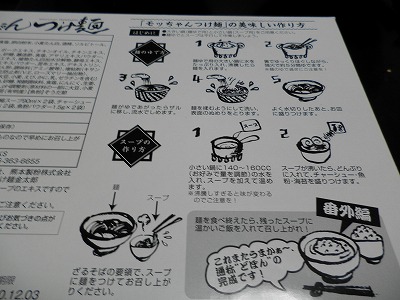 モッちゃんつけ麺