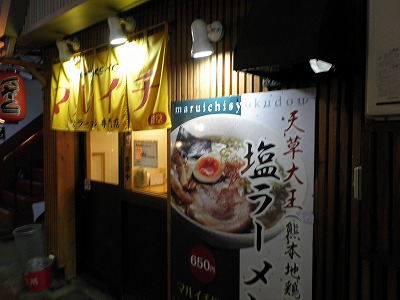 マルイチ食堂