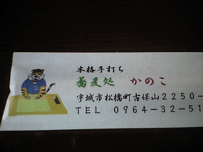 蕎麦処 かのこ