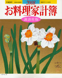 家計簿２００８年版