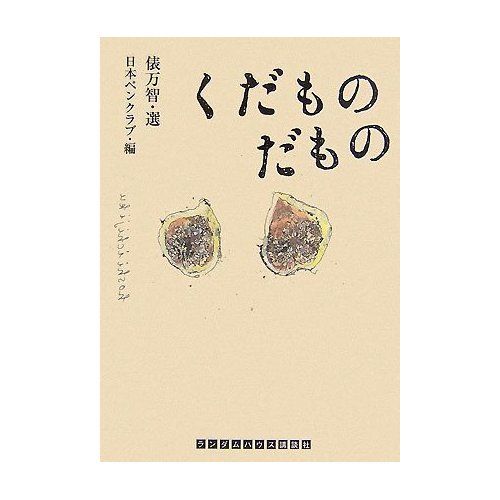 くだものだもの