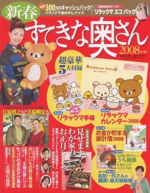家計簿２００８年版