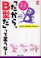 血液型の本