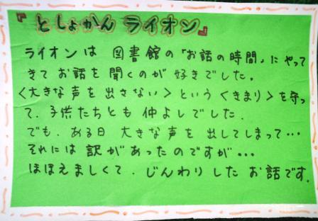 としょかんライオン