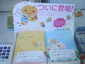 はちノート