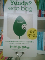 Yonda?新潮文庫の100冊