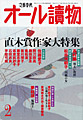 直木賞作家大特集！