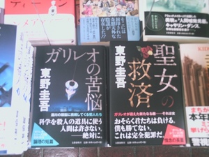「聖女の救済」「ガリレオの苦悩」