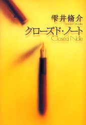 犯人に告ぐ 再入荷!