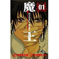 魔王 発売!