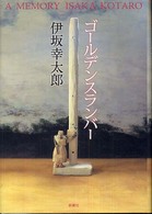 本の週間ベスト10(2008年5月11日付)