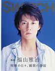 雑誌「SWITCH」