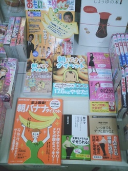 ダイエット本