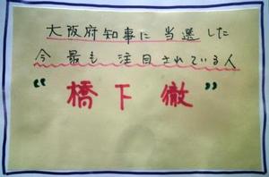 注目！橋下徹氏の著書