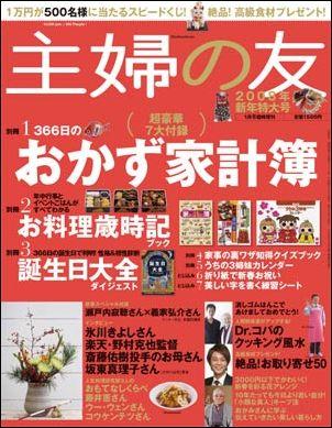 家計簿２００８年版