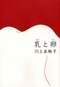 乳と卵