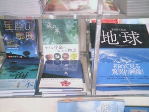 地球・森･海