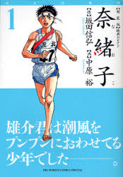 奈緒子