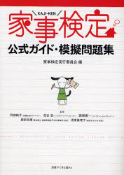 家事検定