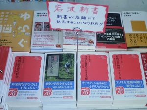 岩波新書