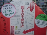 熊本の平成年表