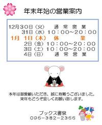 年末年始営業案内