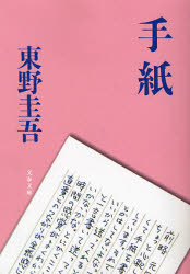 手紙