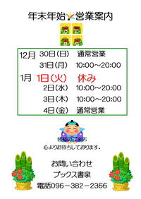 ブックス書泉　年末年始営業案内