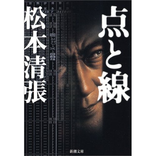 点と線