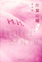 『携帯小説フェアー』