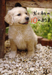 山古志村のマリと三匹の子犬