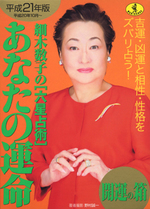 2009年運勢本