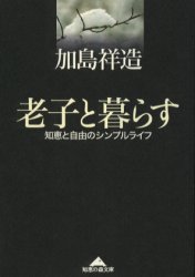 老子までの道
