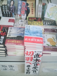 芥川賞・直木賞