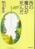 本の週間ベスト10(2008年6月29日付)