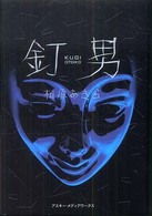 ケーサツ小説