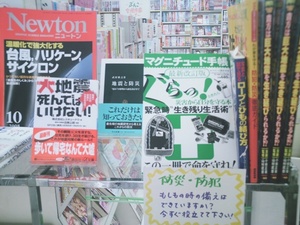 防災･防犯対策本