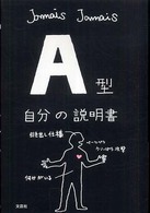 血液型の本