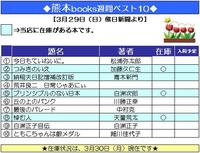 本の週間ベスト１０（２００９年３月２９日付）