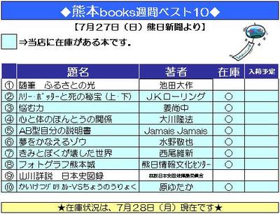 本の週間ベスト１０（2008年7月27日付）