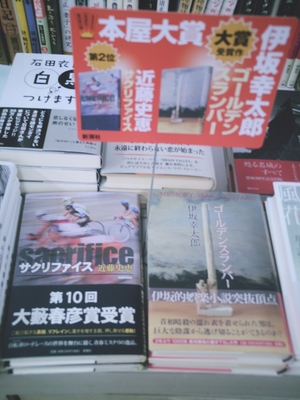 「２００８年本屋大賞」