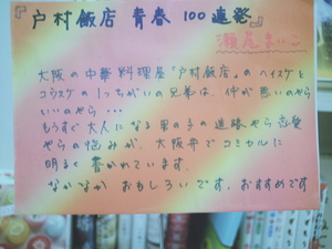 戸村飯店青春１００連発
