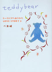 『携帯小説フェアー』