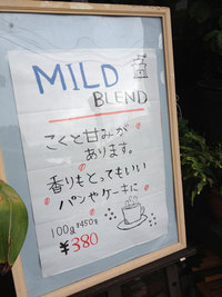 熊本のカフェ珈琲市場【今週のおすすめMILDブレンド】 2013/08/26 17:13:56