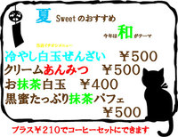 熊本のカフェ珈琲市場【夏のおすすめ和のデザート】 2013/08/03 11:27:21