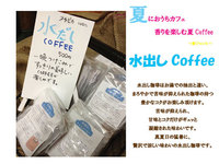 熊本のカフェ珈琲市場【手軽で簡単水出し珈琲パック】 2013/07/24 16:48:40