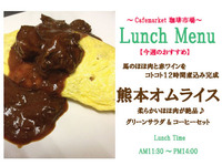熊本のカフェ珈琲市場【カフェランチ情報♪おすすめは】 2013/10/22 11:07:36