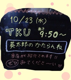 本日朝9:50~TKU『英太郎のかたらんね』でご紹介♪