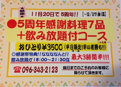 5周年感謝企画!!